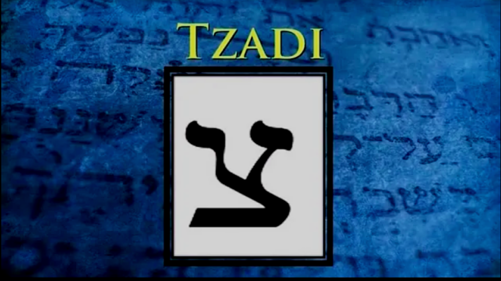 Hebrew Alphabet - Tsade