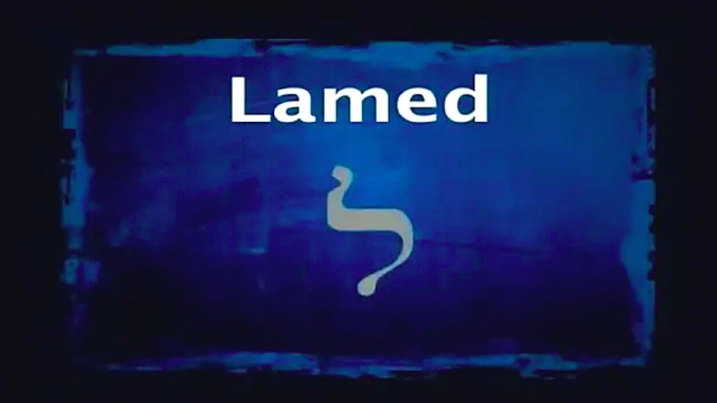 Hebrew Alphabet - Lamed, Mem & Nun