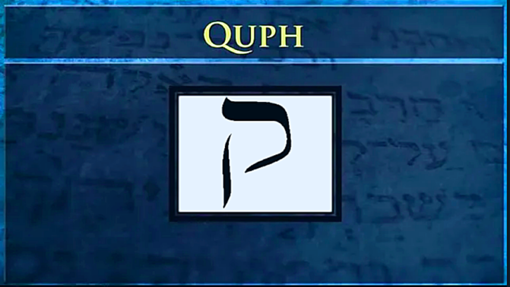 Hebrew Alphabet - Qof